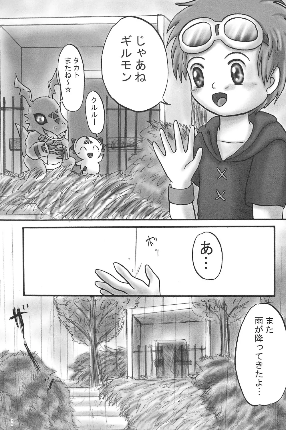 こころの向こうに… Page.7