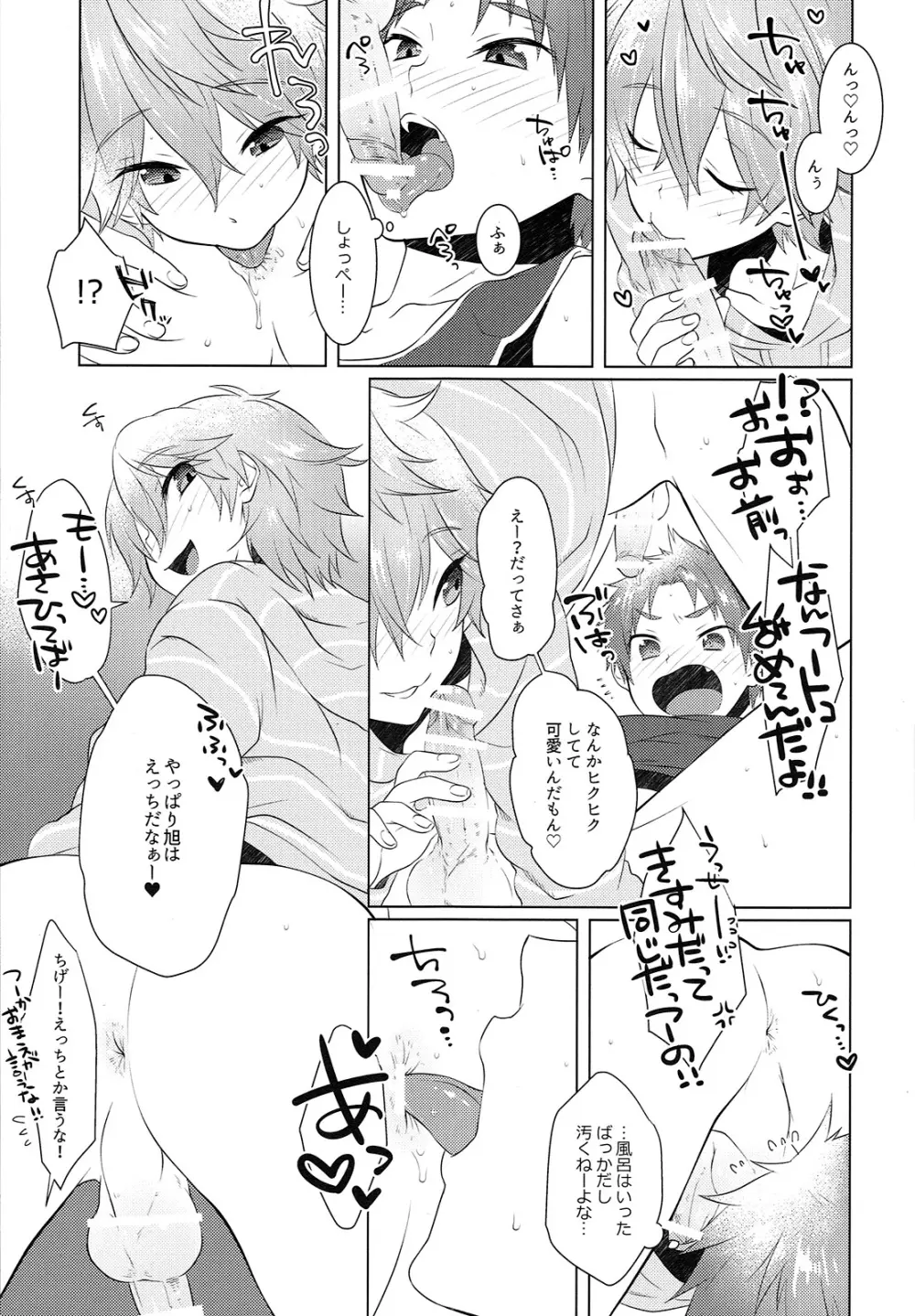 ぱじゃまでおじゃま Page.18