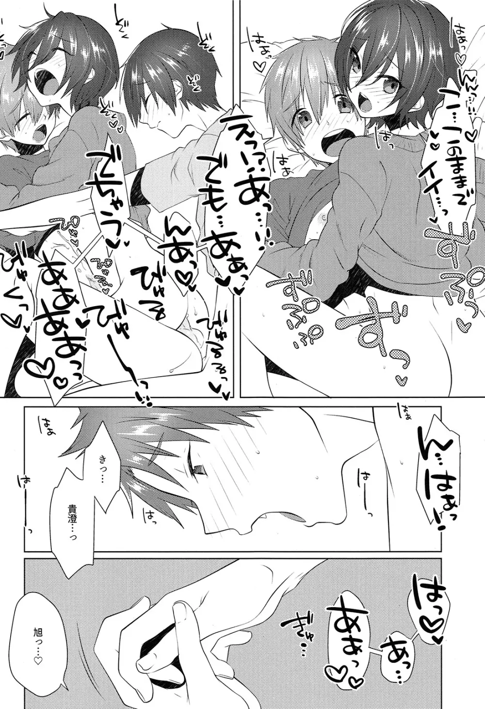 ぱじゃまでおじゃま Page.29