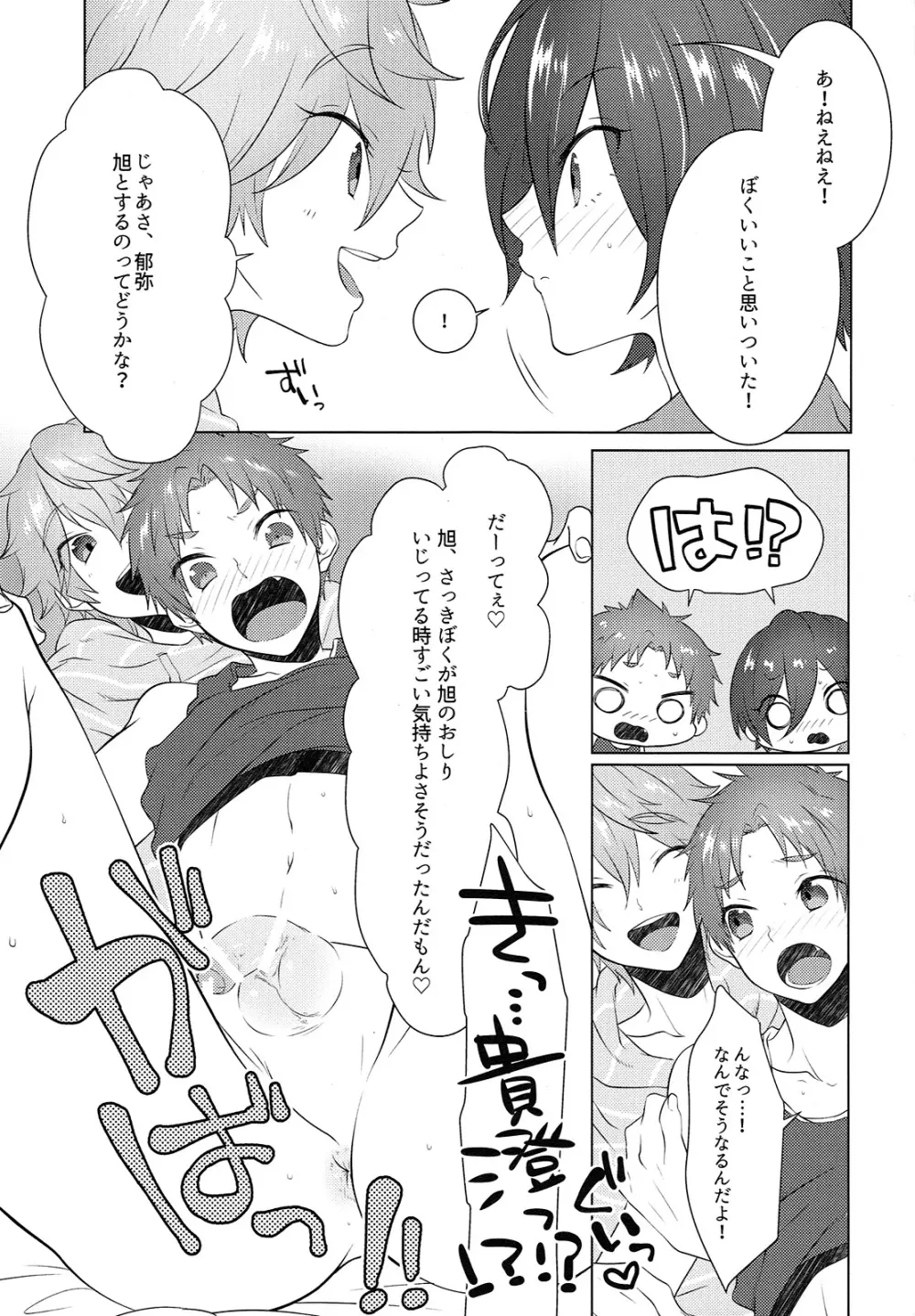 ぱじゃまでおじゃま Page.36