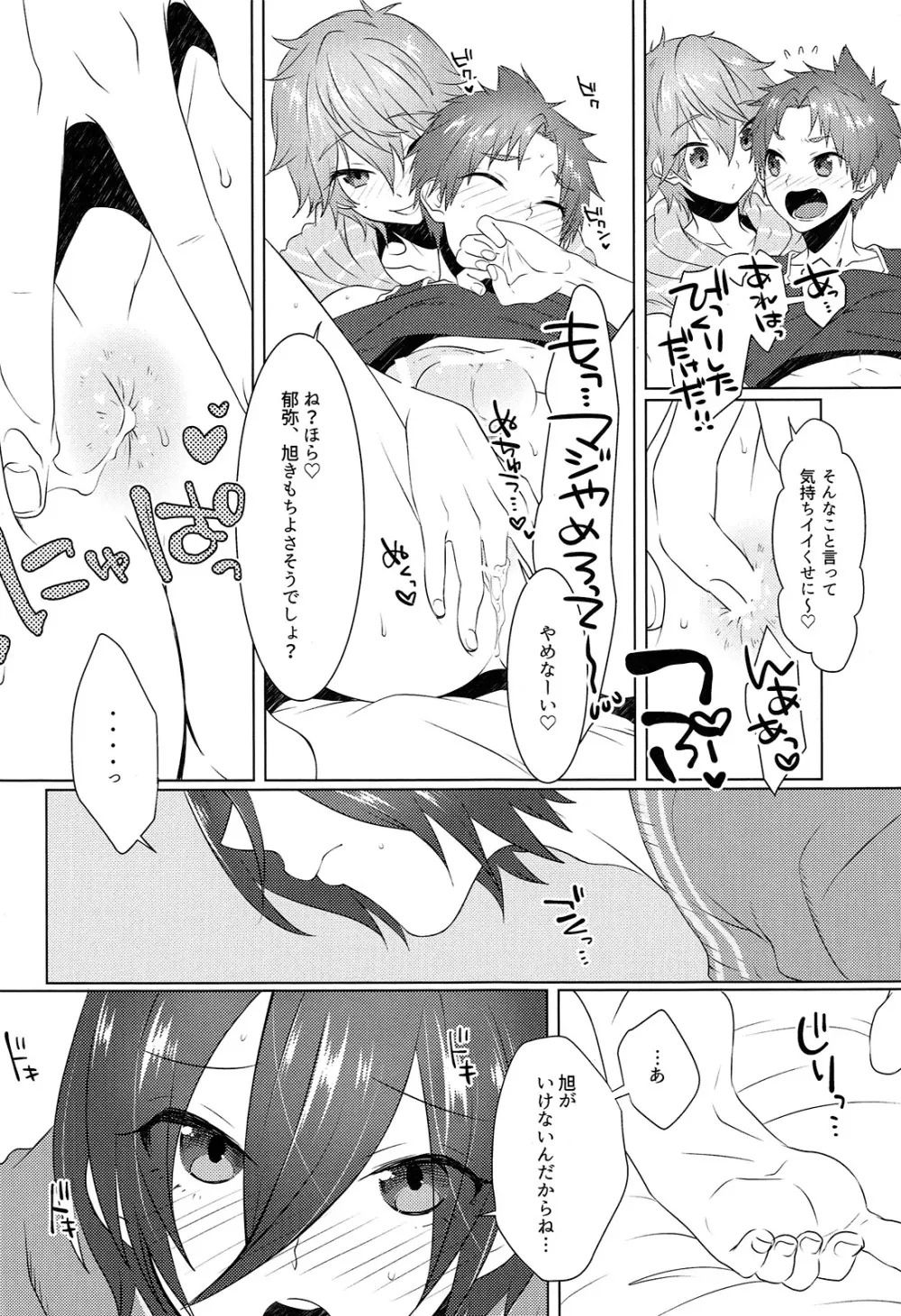 ぱじゃまでおじゃま Page.37