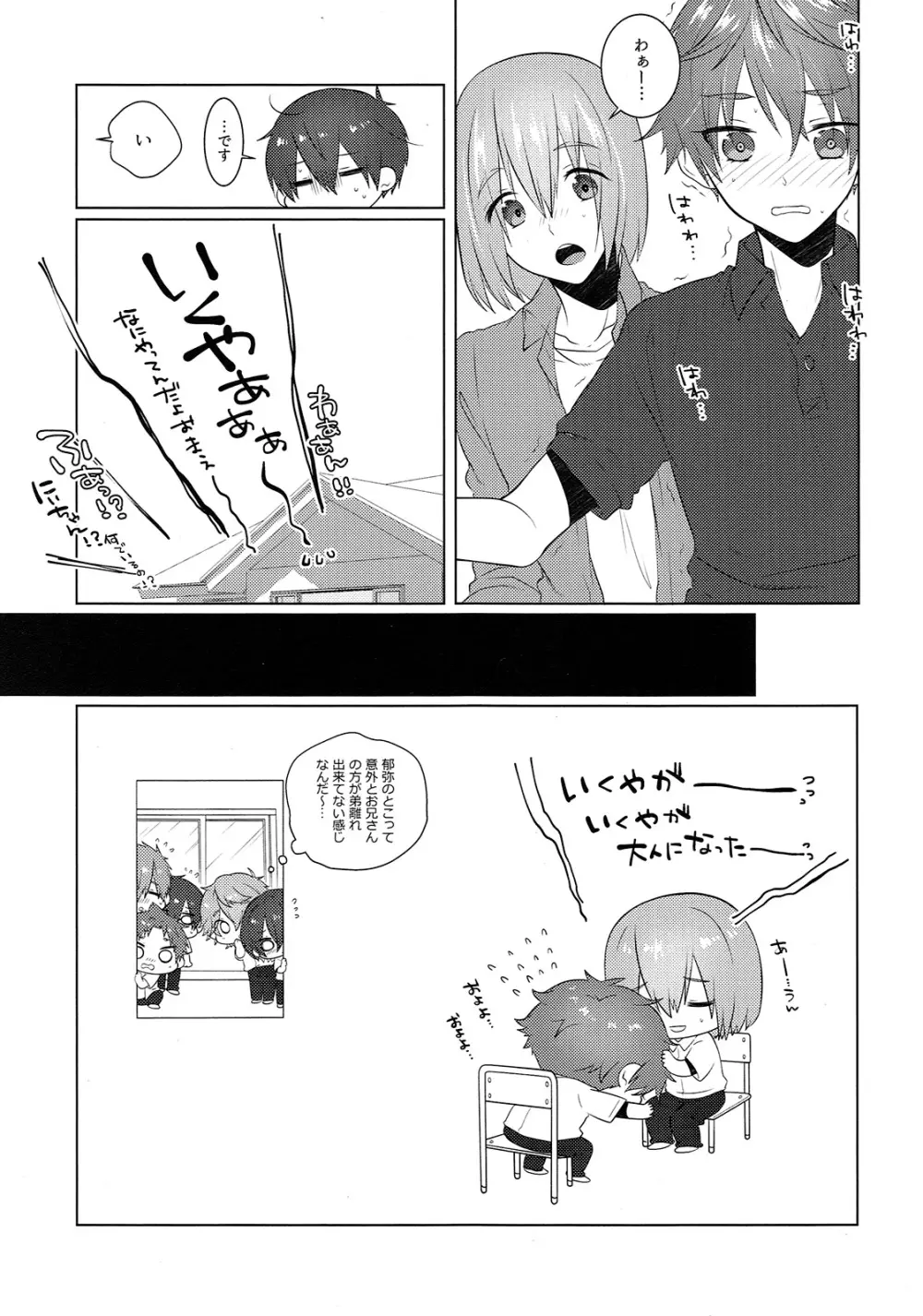 ぱじゃまでおじゃま Page.52