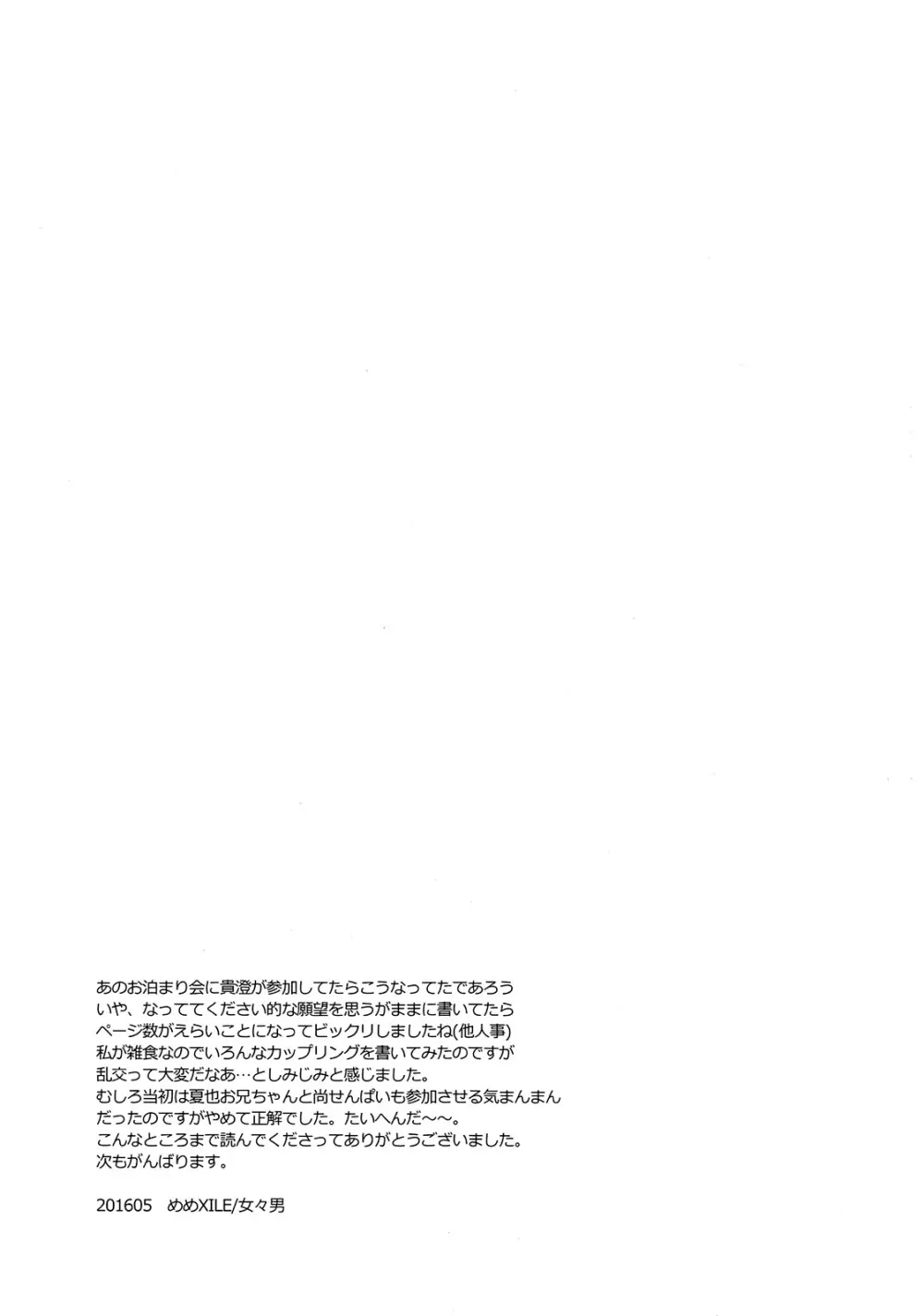 ぱじゃまでおじゃま Page.54