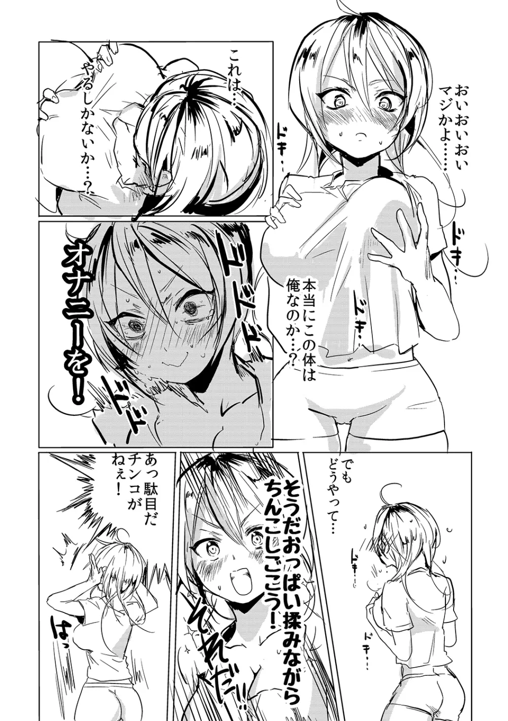 女は楽でいいよな! Page.4