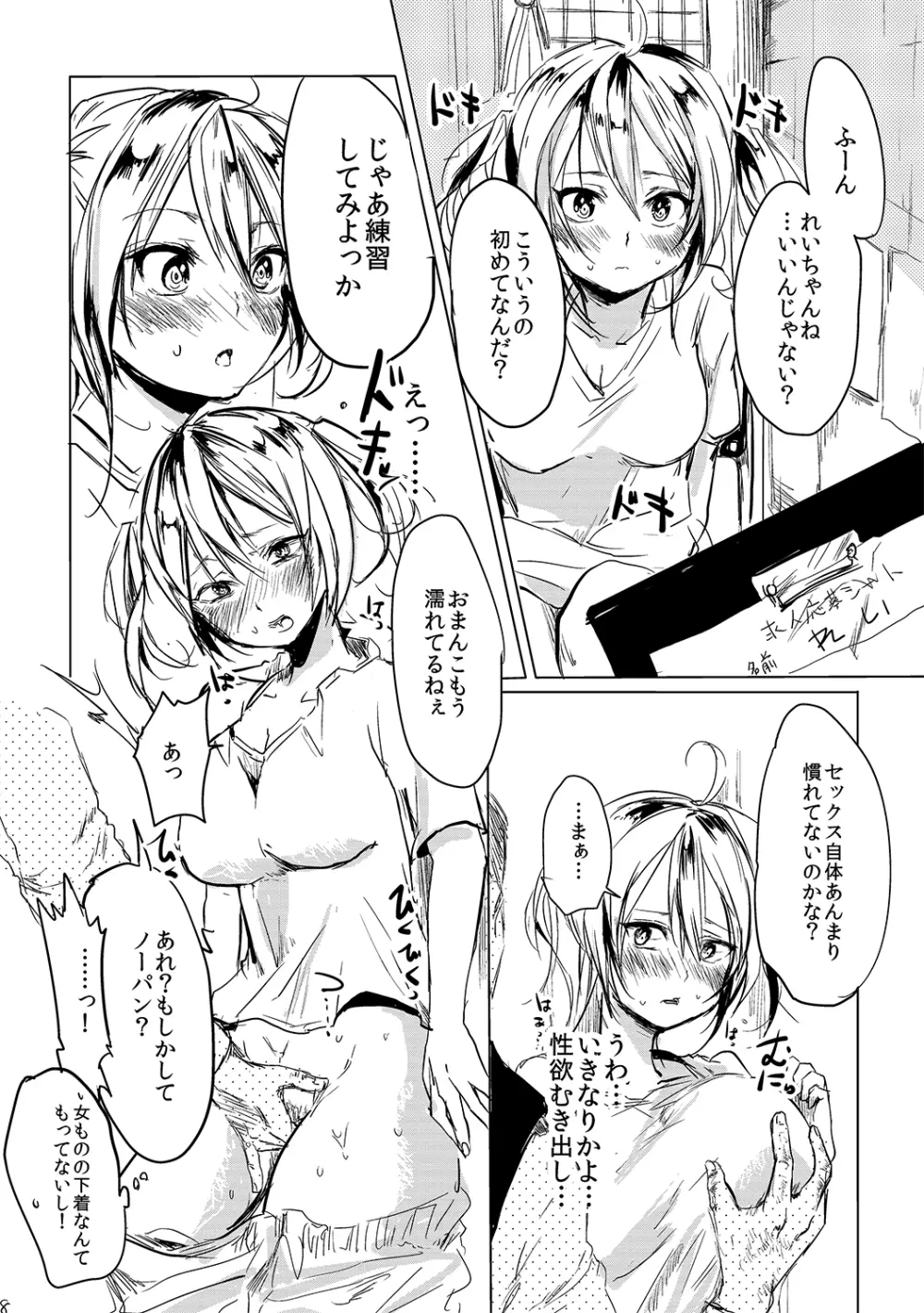 女は楽でいいよな! Page.6