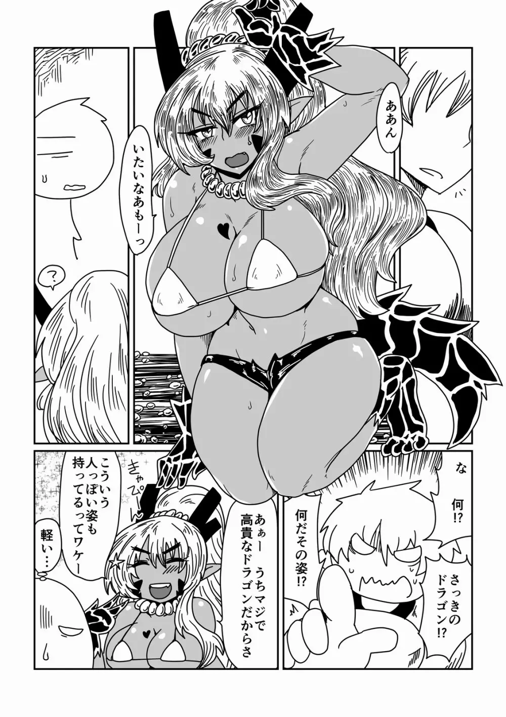 ギャルでドラゴン。 Page.2