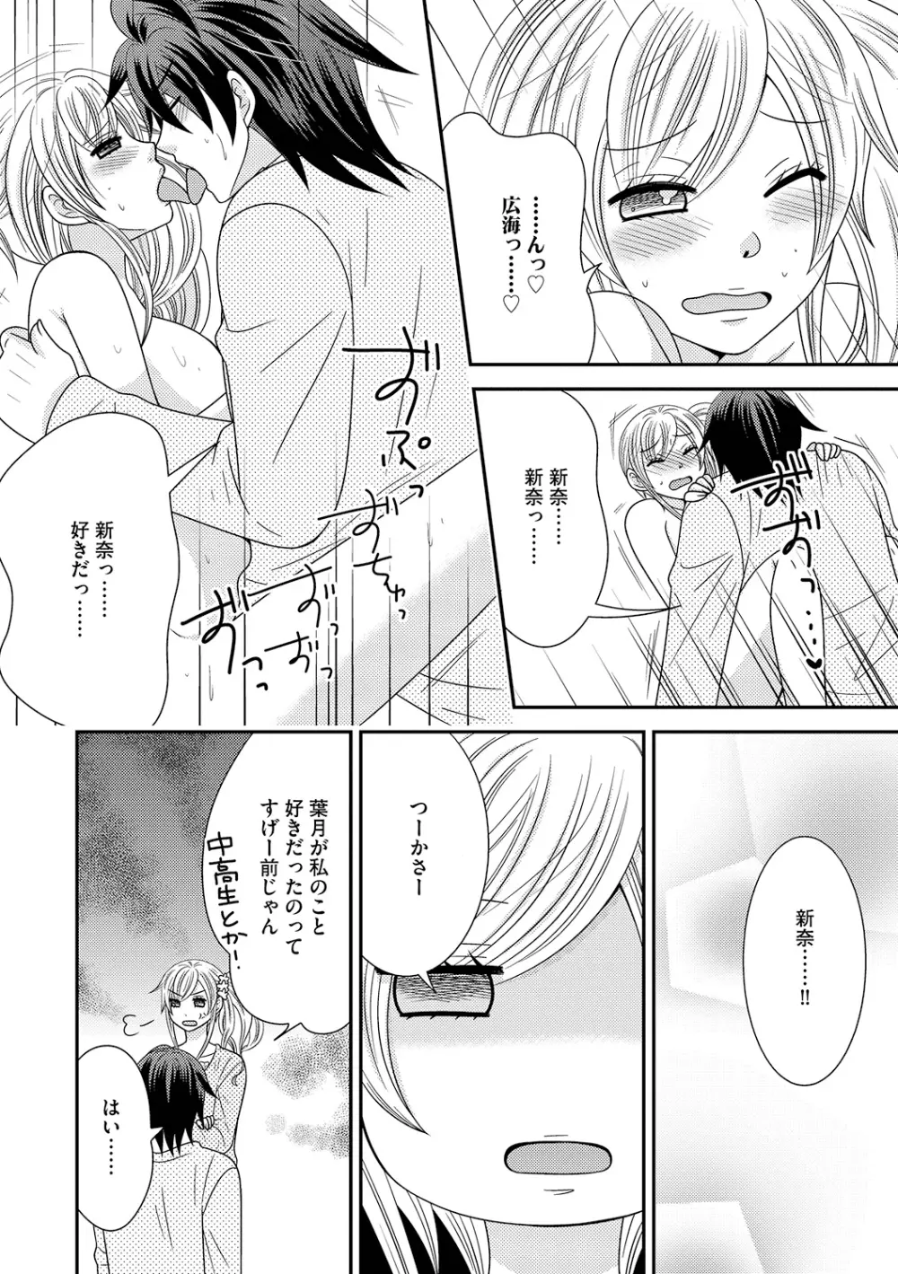 ちん娘。～女体化した俺はアレを喪失したッ！～ 3 Page.136