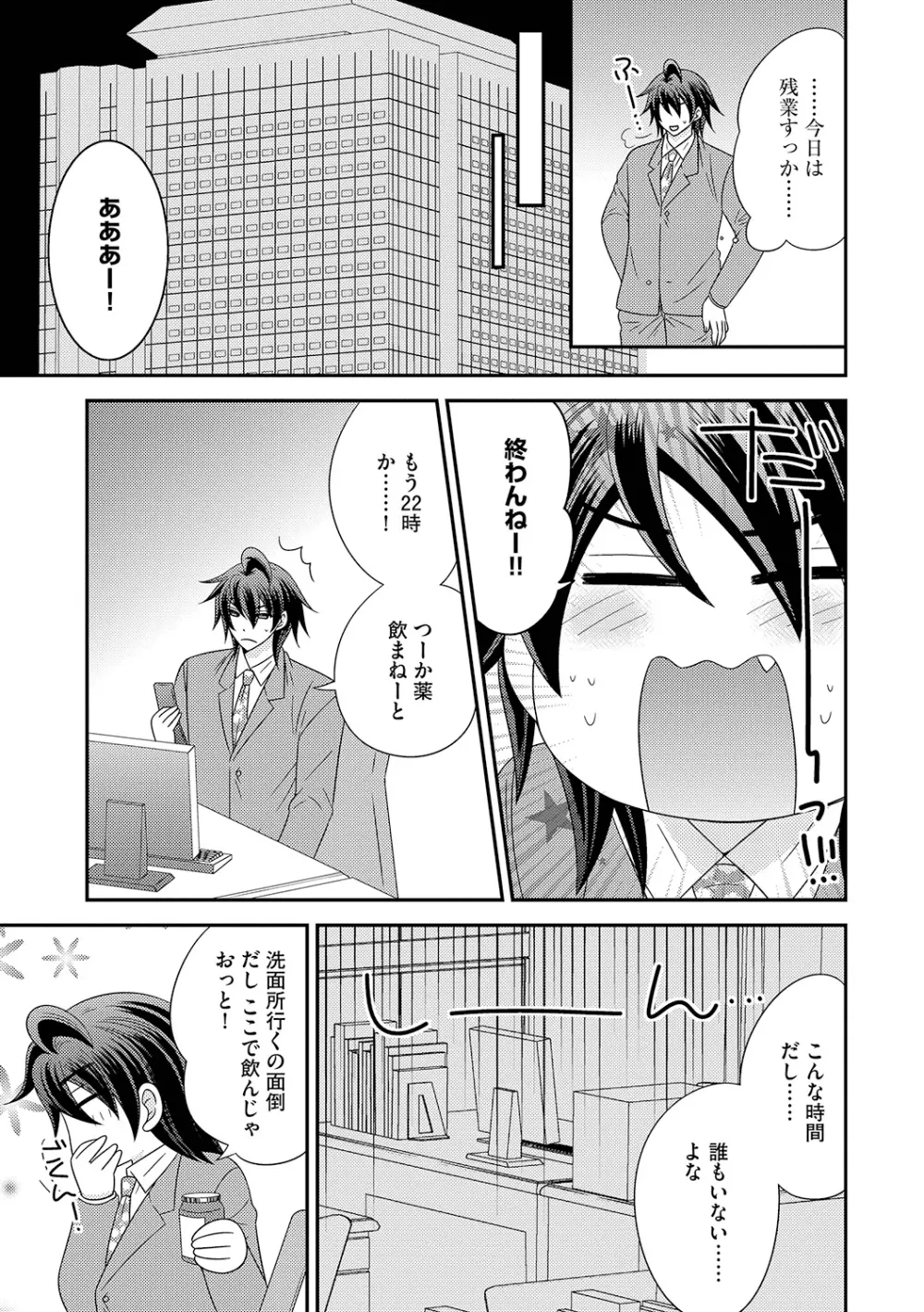 ちん娘。～女体化した俺はアレを喪失したッ！～ 3 Page.89