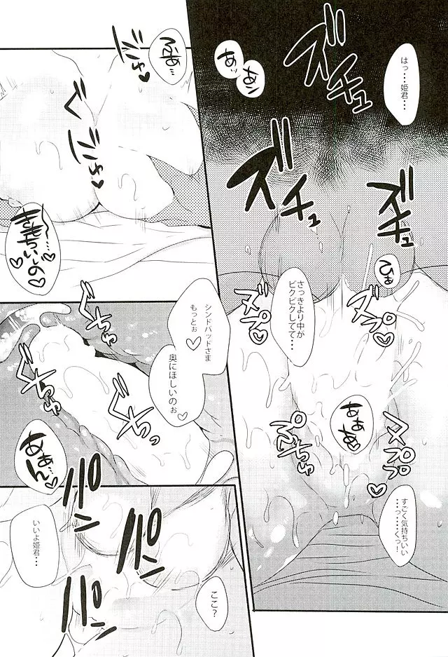 恋酔いの宴 Page.18