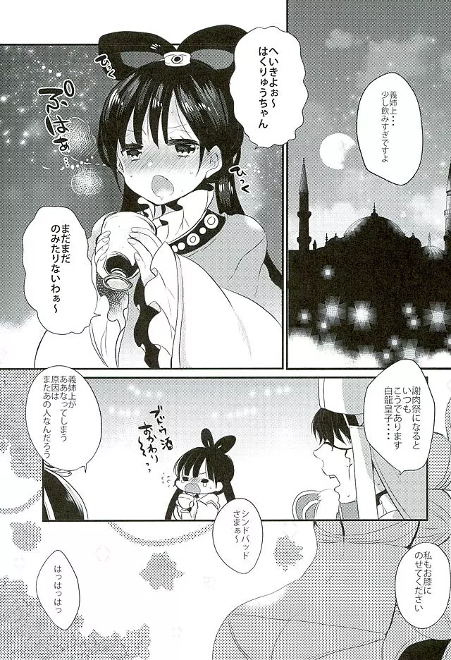 恋酔いの宴 Page.3