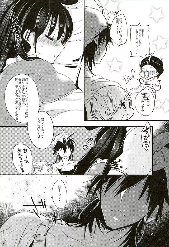 恋酔いの宴 Page.6