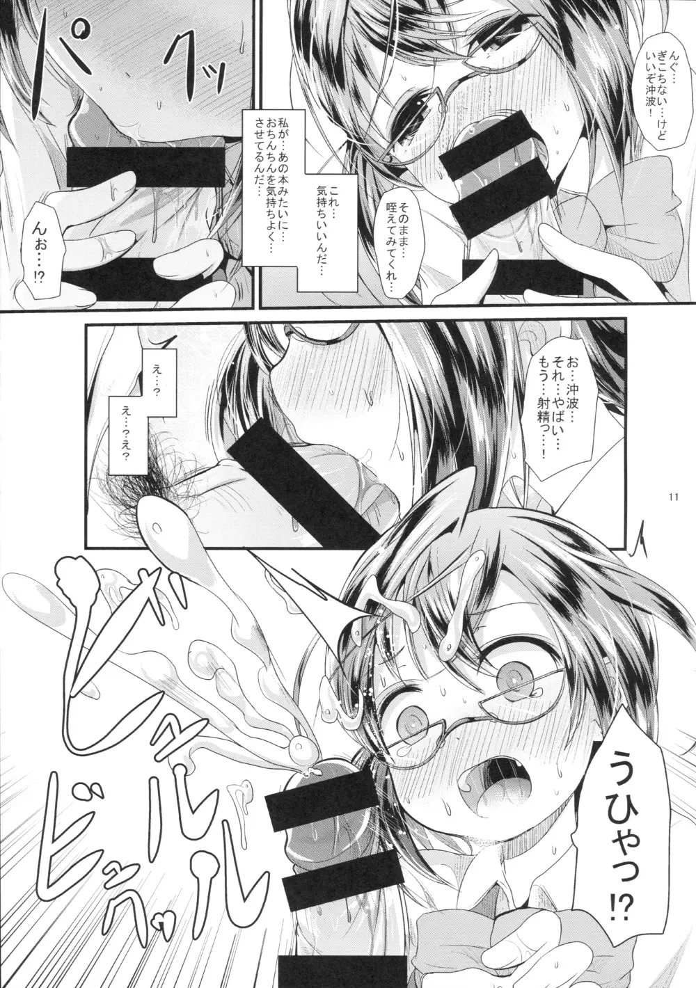 おきなみちゃんす Page.10