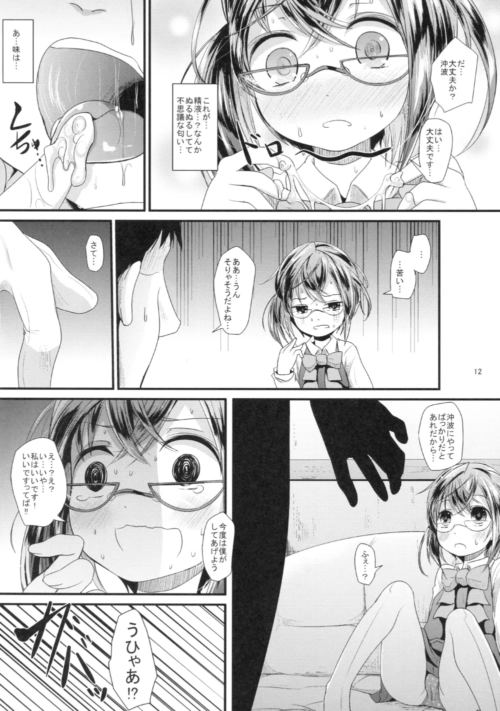 おきなみちゃんす Page.11