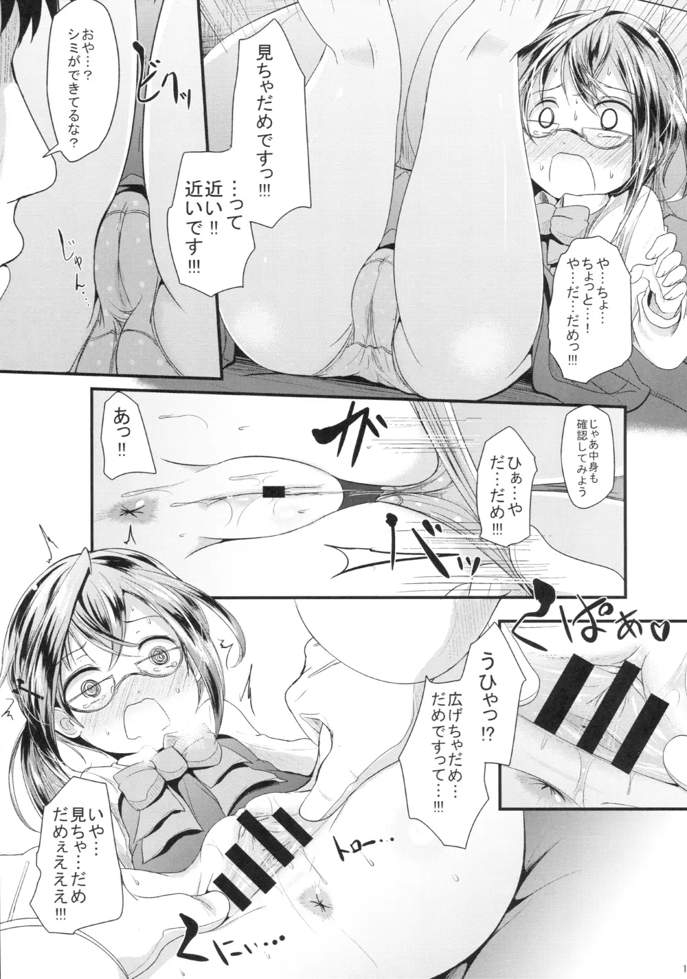 おきなみちゃんす Page.12