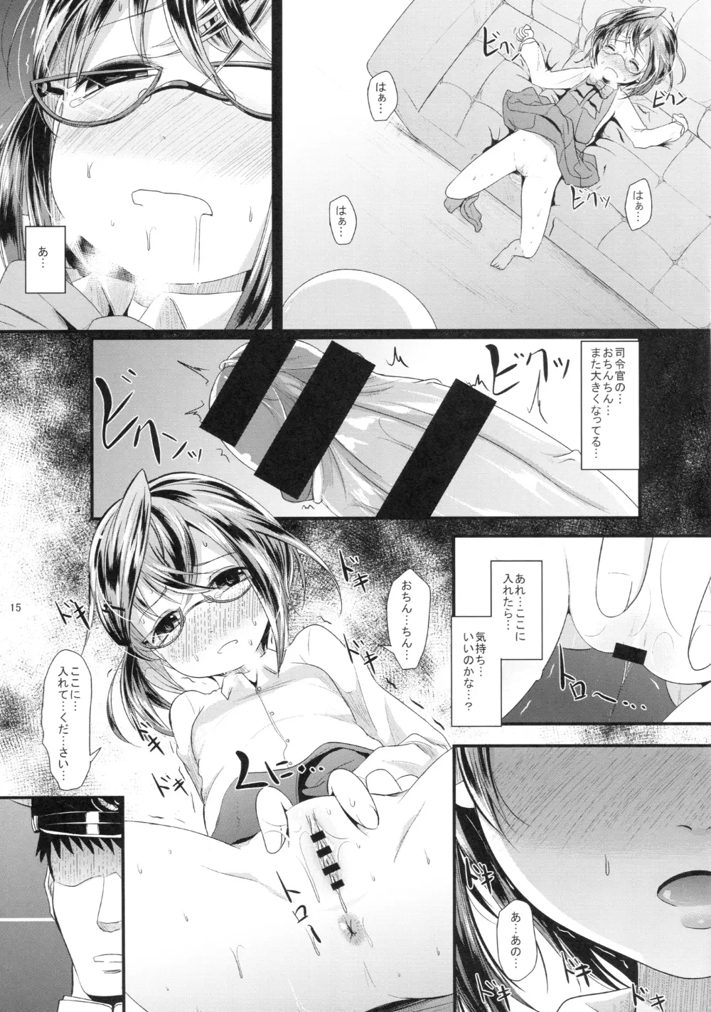 おきなみちゃんす Page.14