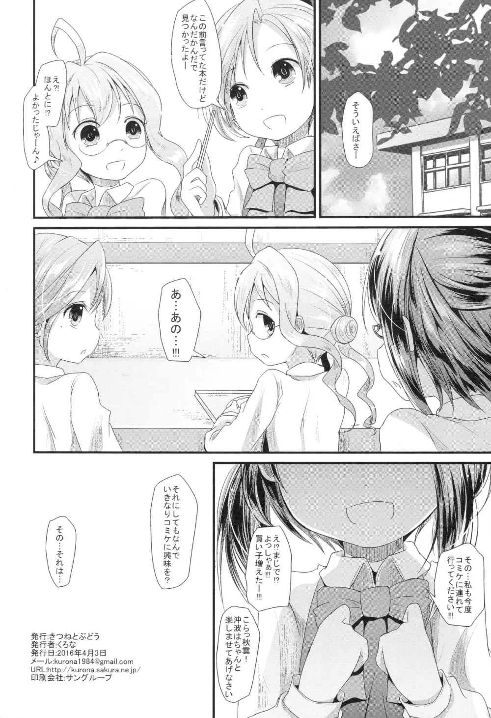 おきなみちゃんす Page.21