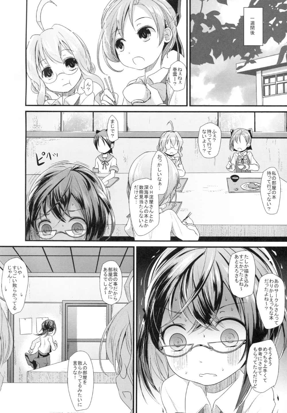 おきなみちゃんす Page.5