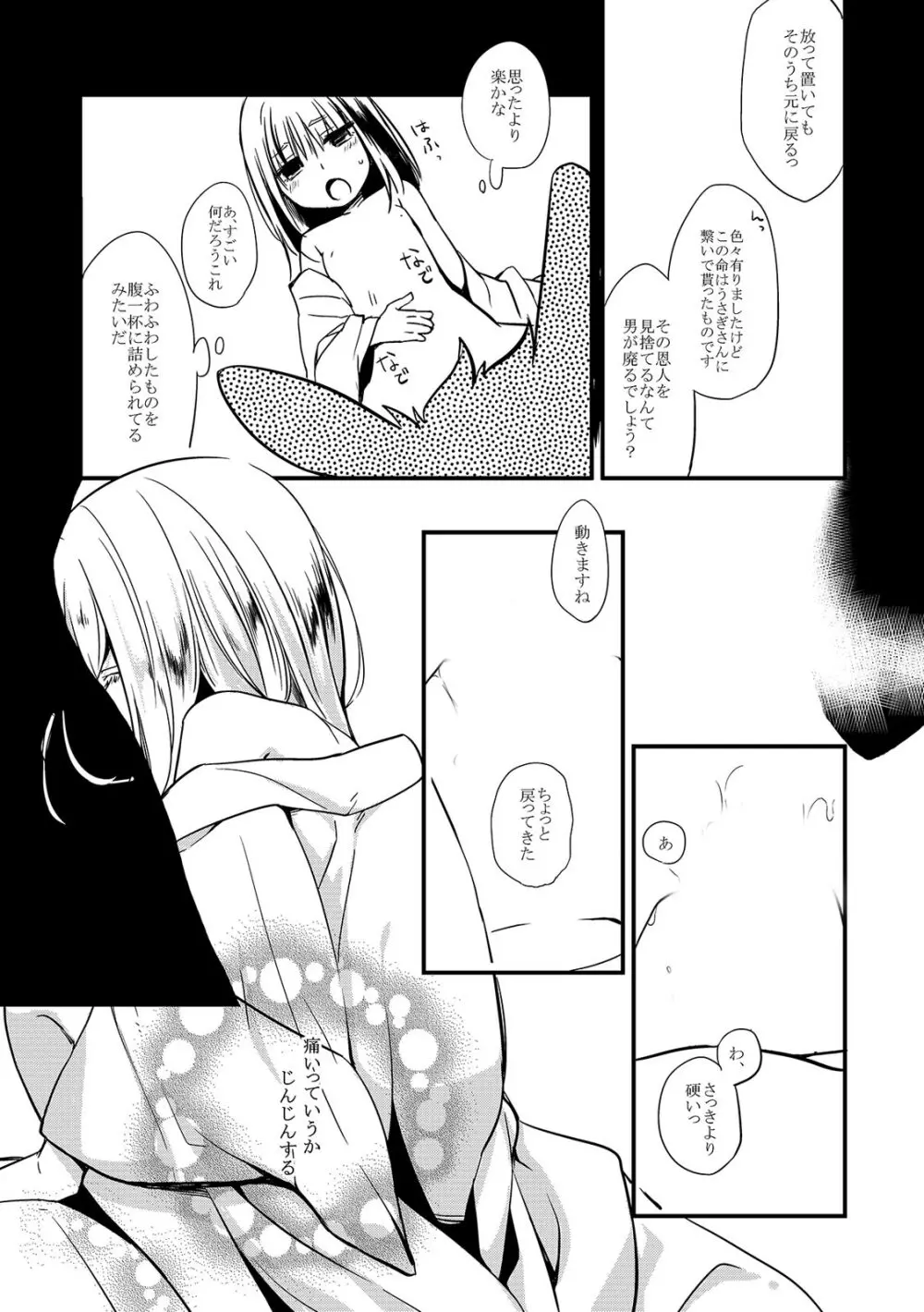 わたぼうし Page.19
