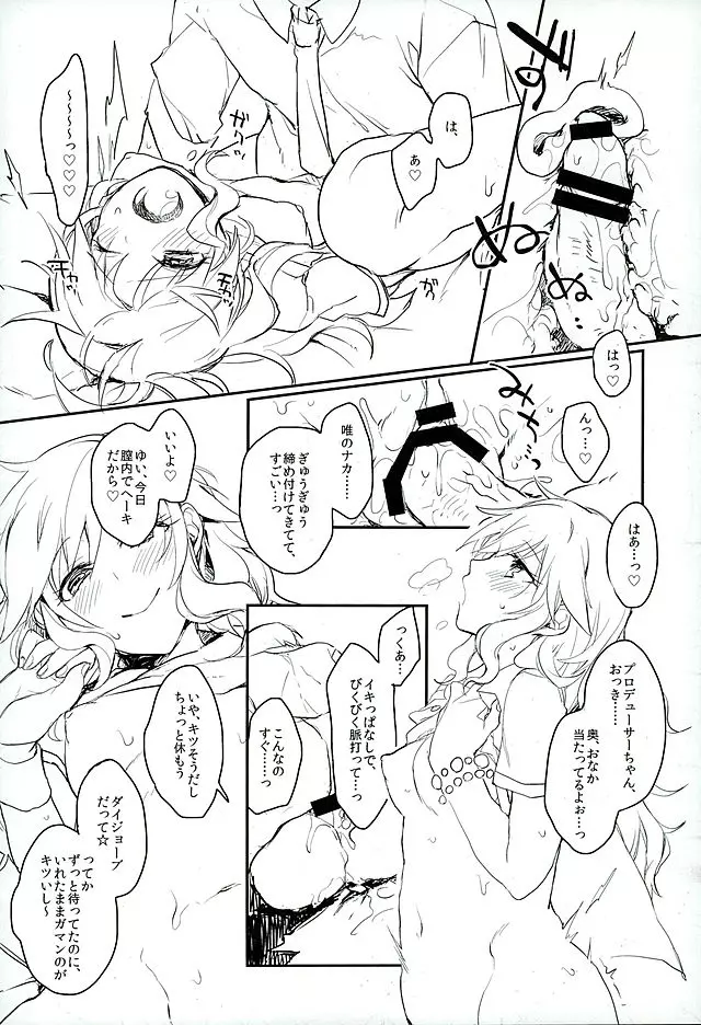 Flavor of kiss Page.7