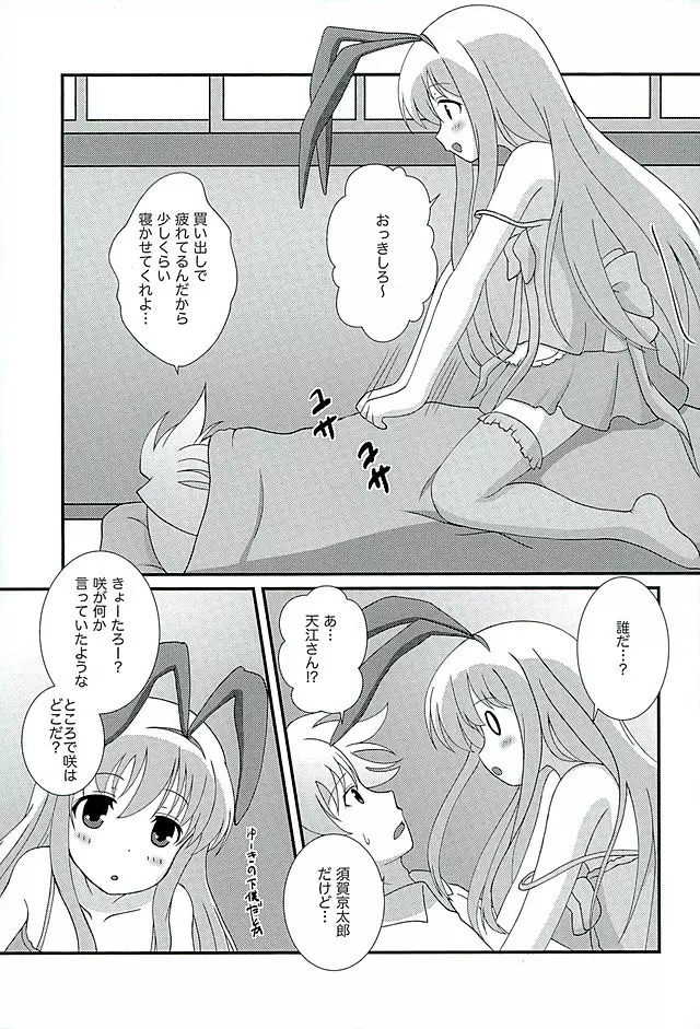 おーい おっきしろー Page.3