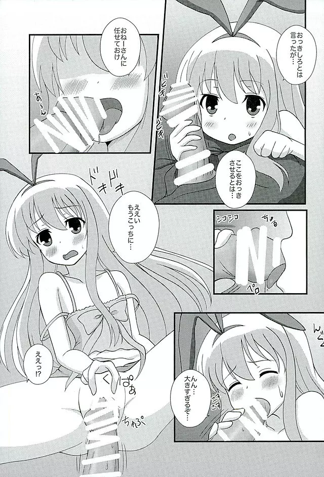 おーい おっきしろー Page.5