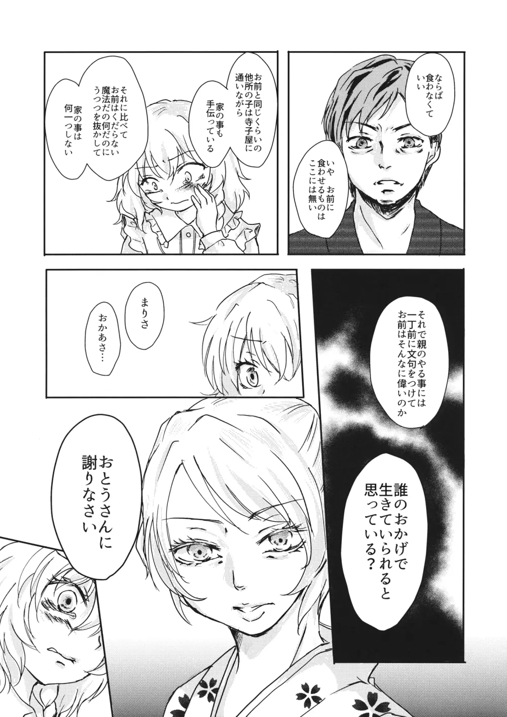 【embryo】 Page.12