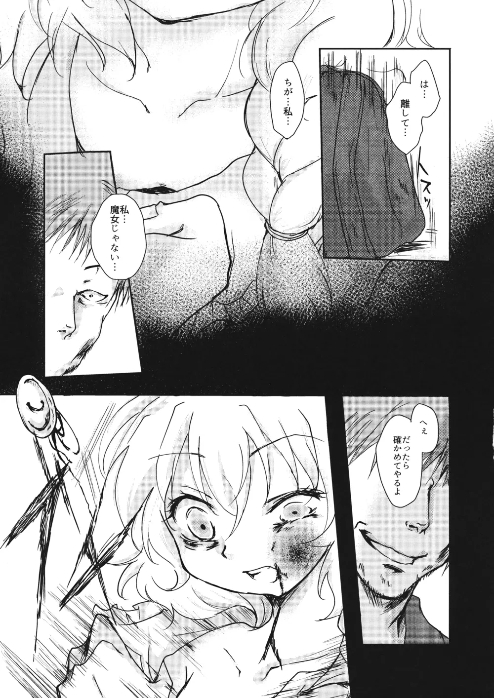 【embryo】 Page.22