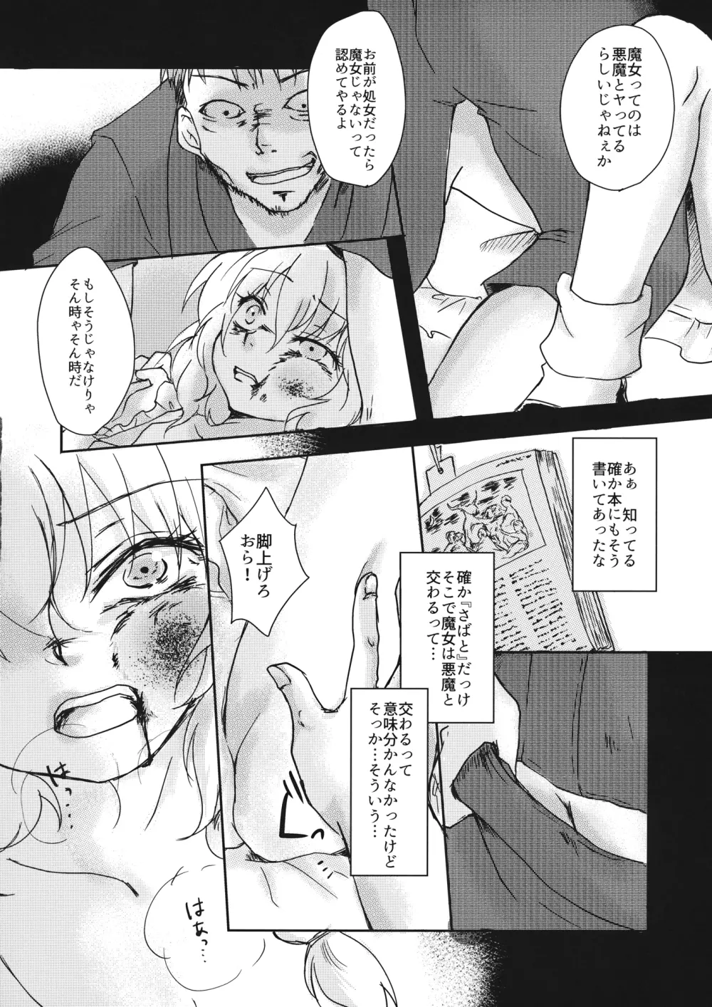 【embryo】 Page.23