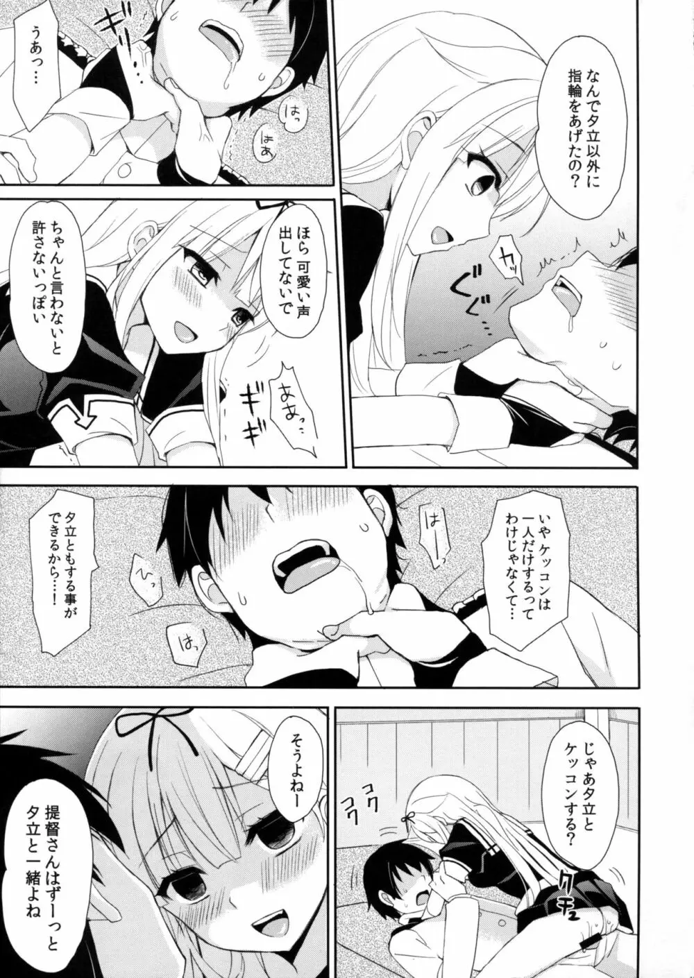 ケッコンカッコヤミ Page.16