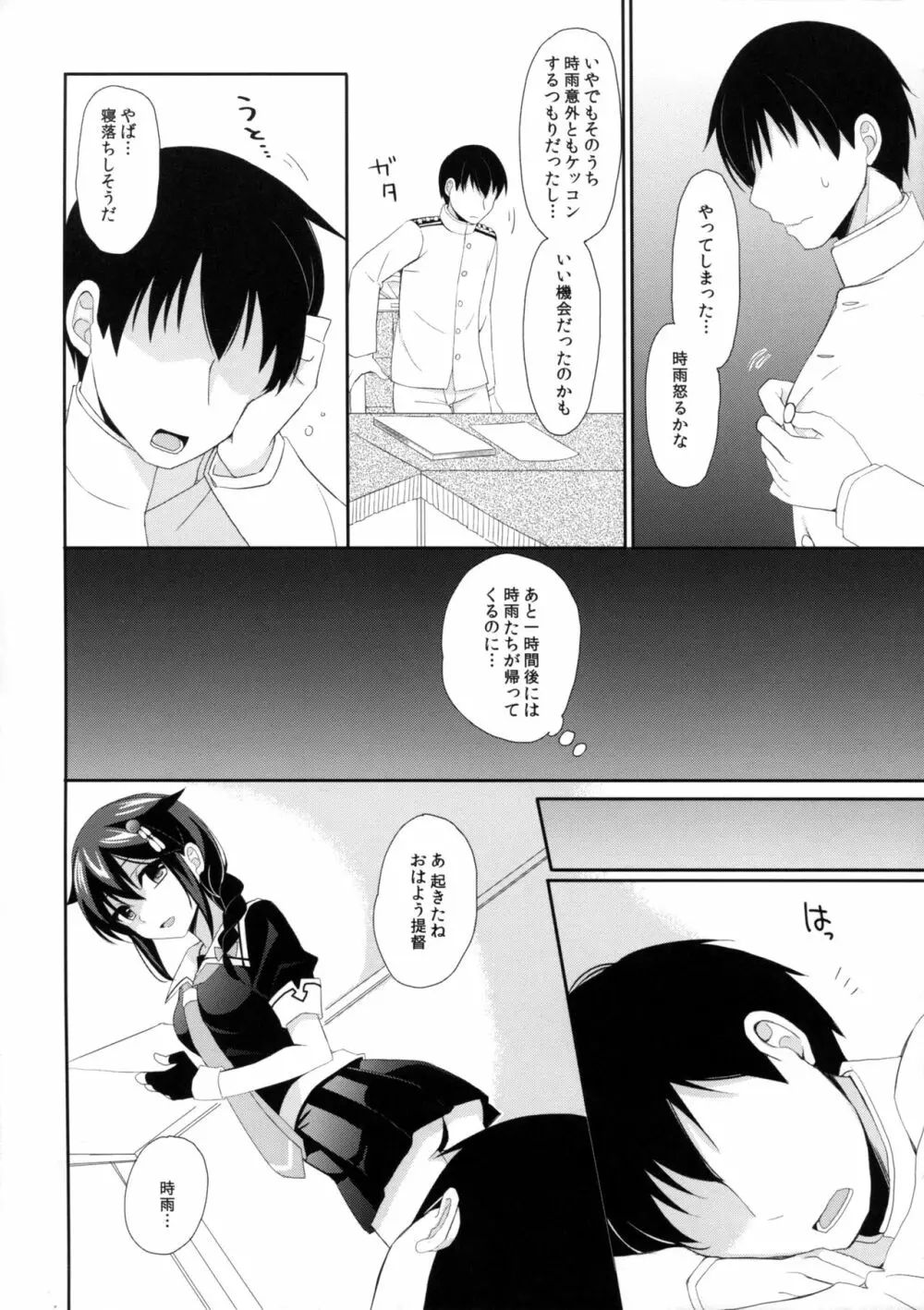 ケッコンカッコヤミ Page.19