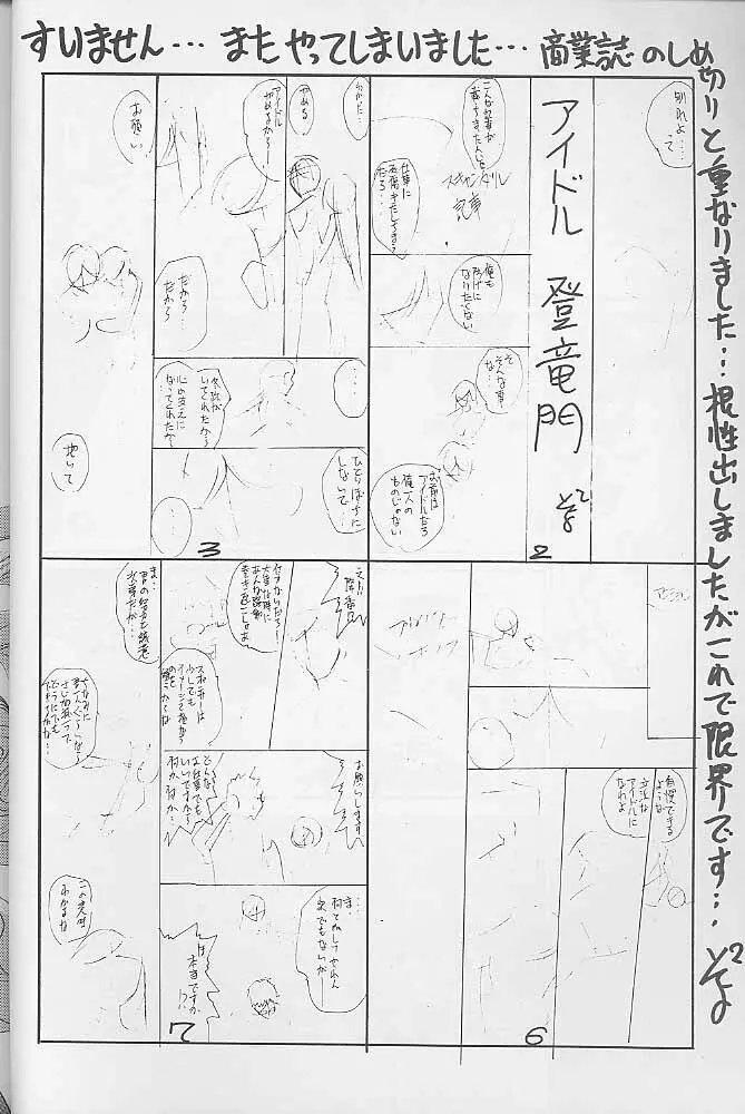 SOYOSOYO'S WORKS 2 Page.17