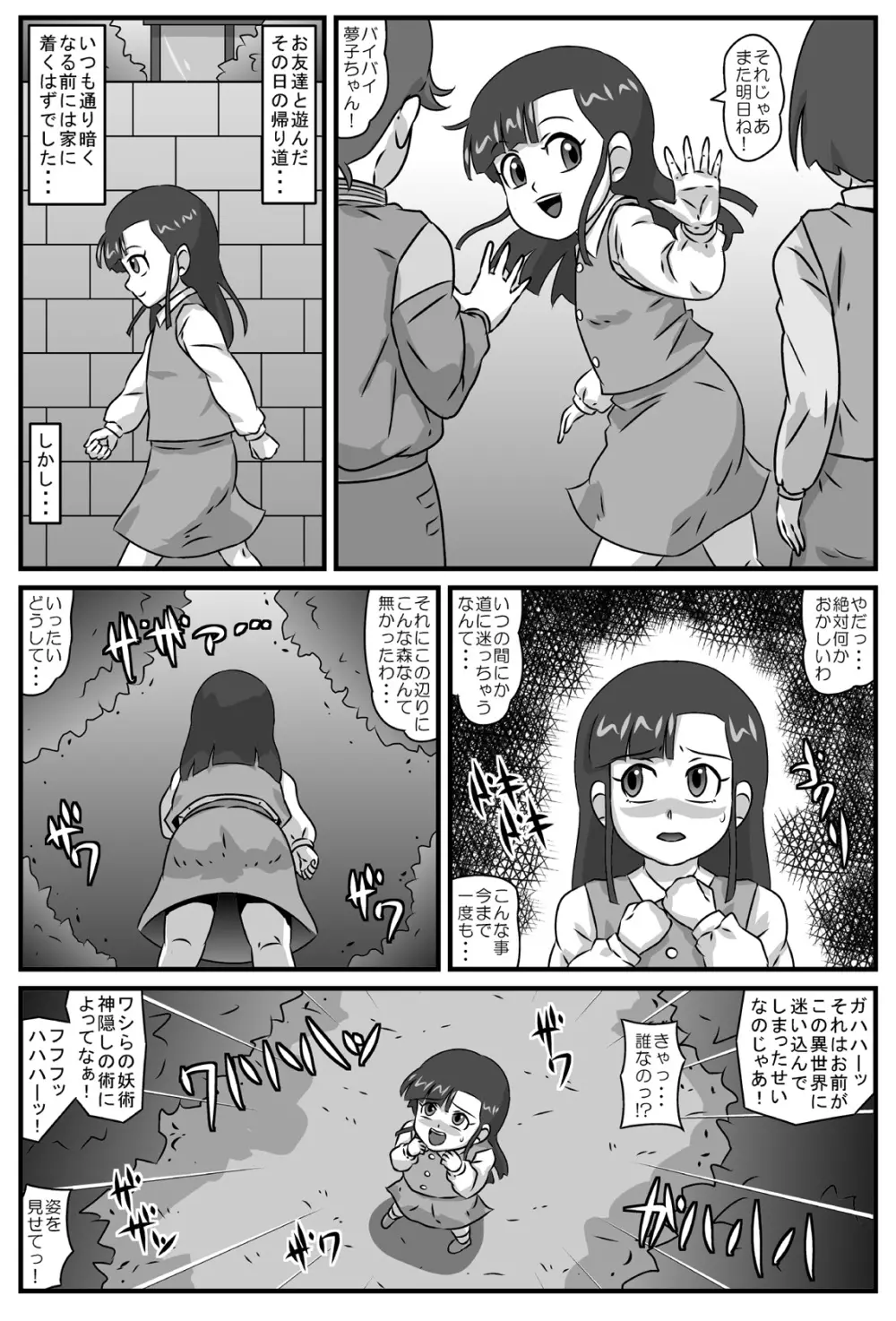 百鬼夜姦 神隠し編 Page.2