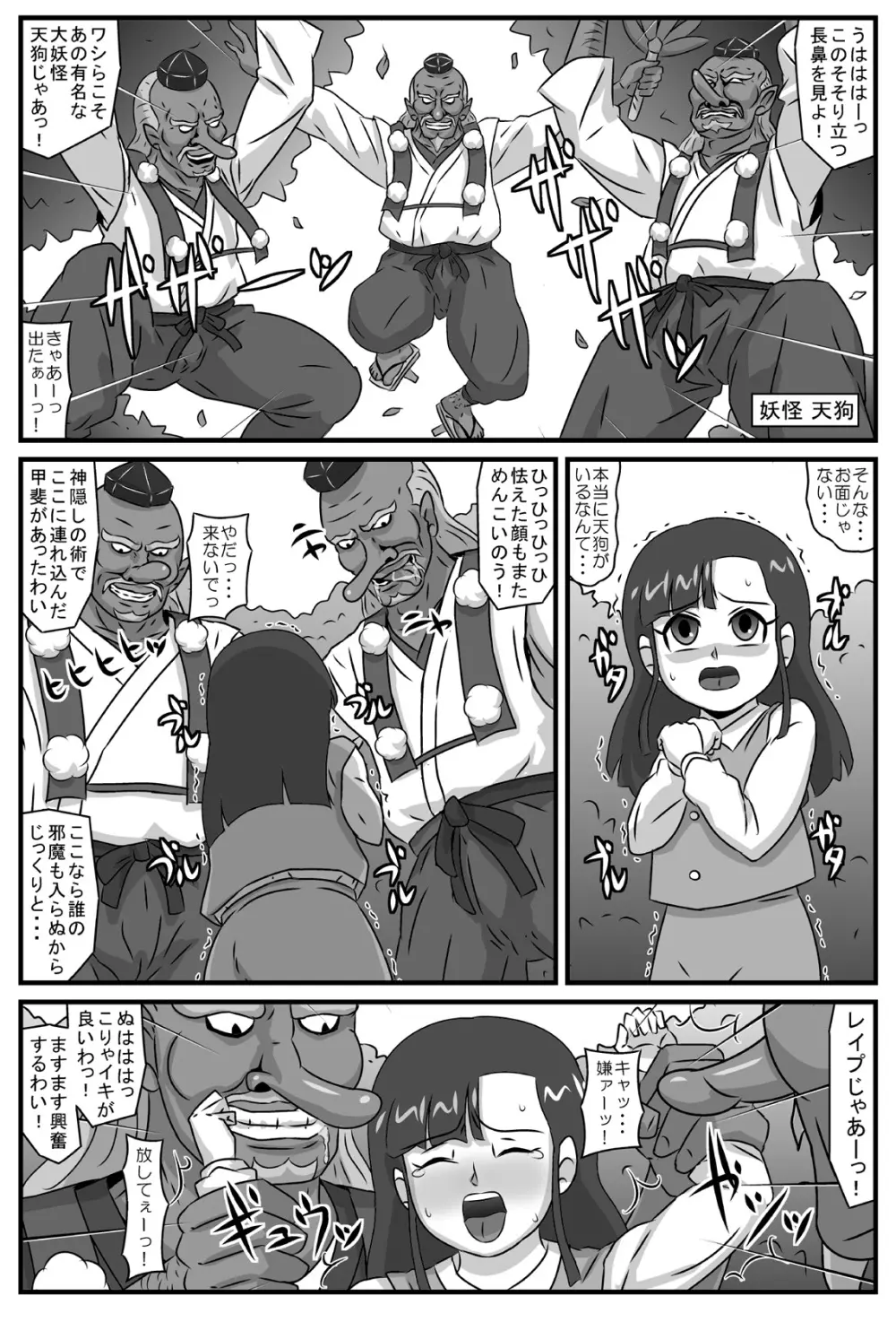 百鬼夜姦 神隠し編 Page.3