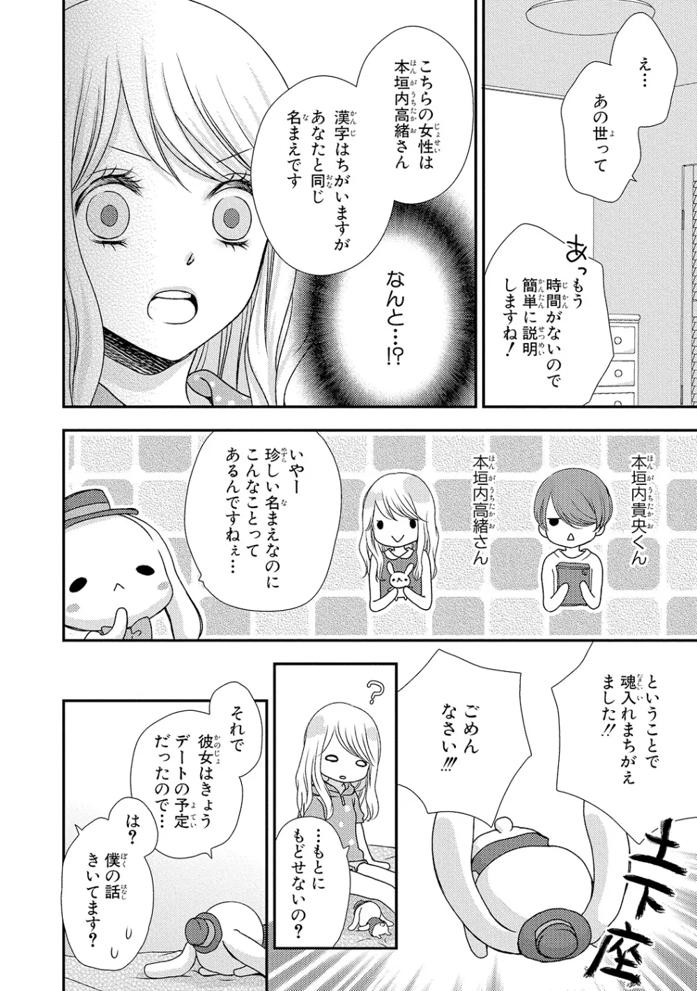 僕のオンナノコ事情 Page.10