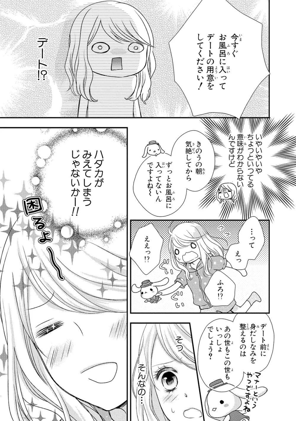 僕のオンナノコ事情 Page.11