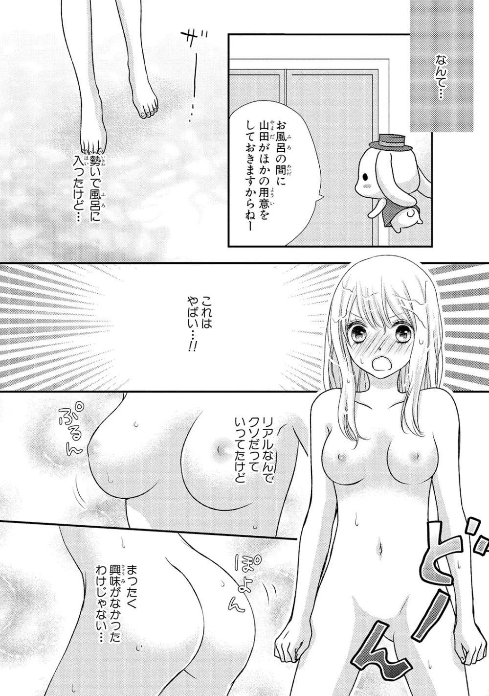 僕のオンナノコ事情 Page.12