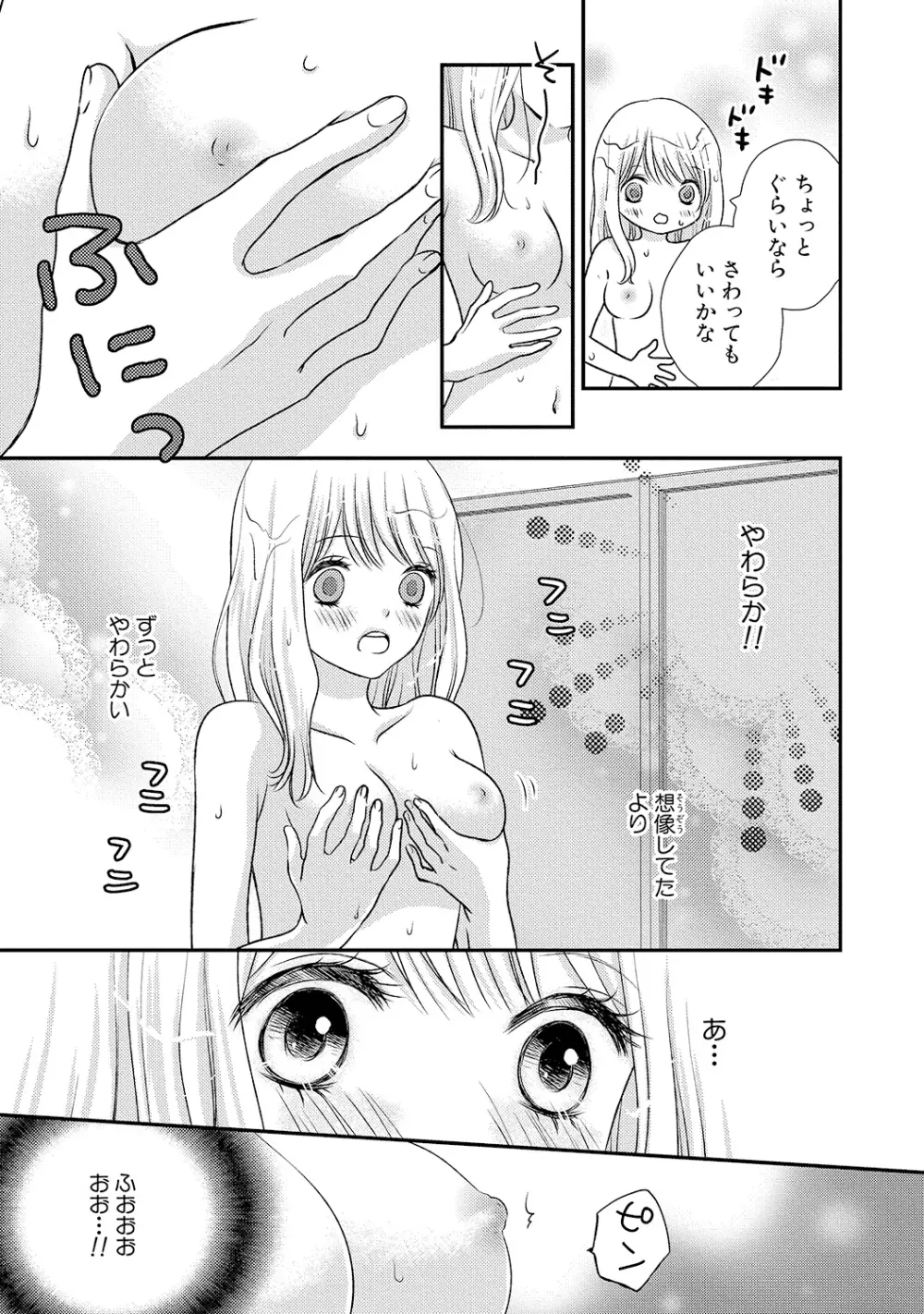僕のオンナノコ事情 Page.13