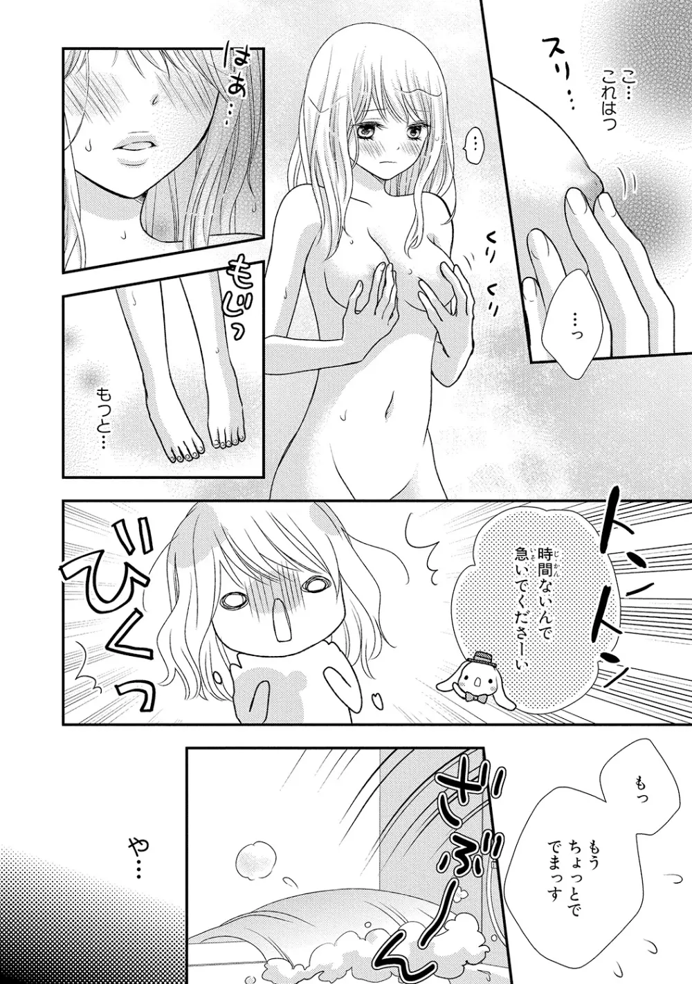 僕のオンナノコ事情 Page.14