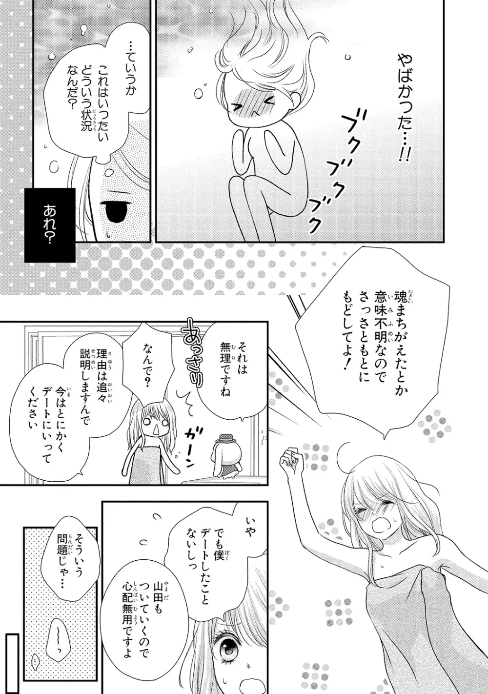 僕のオンナノコ事情 Page.15