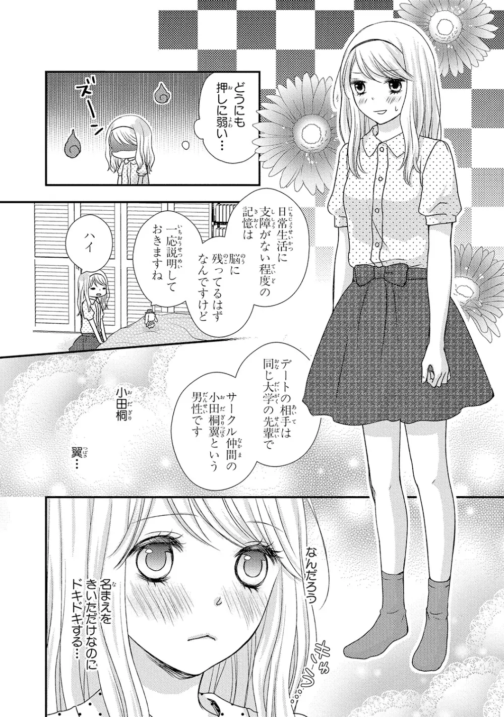 僕のオンナノコ事情 Page.16