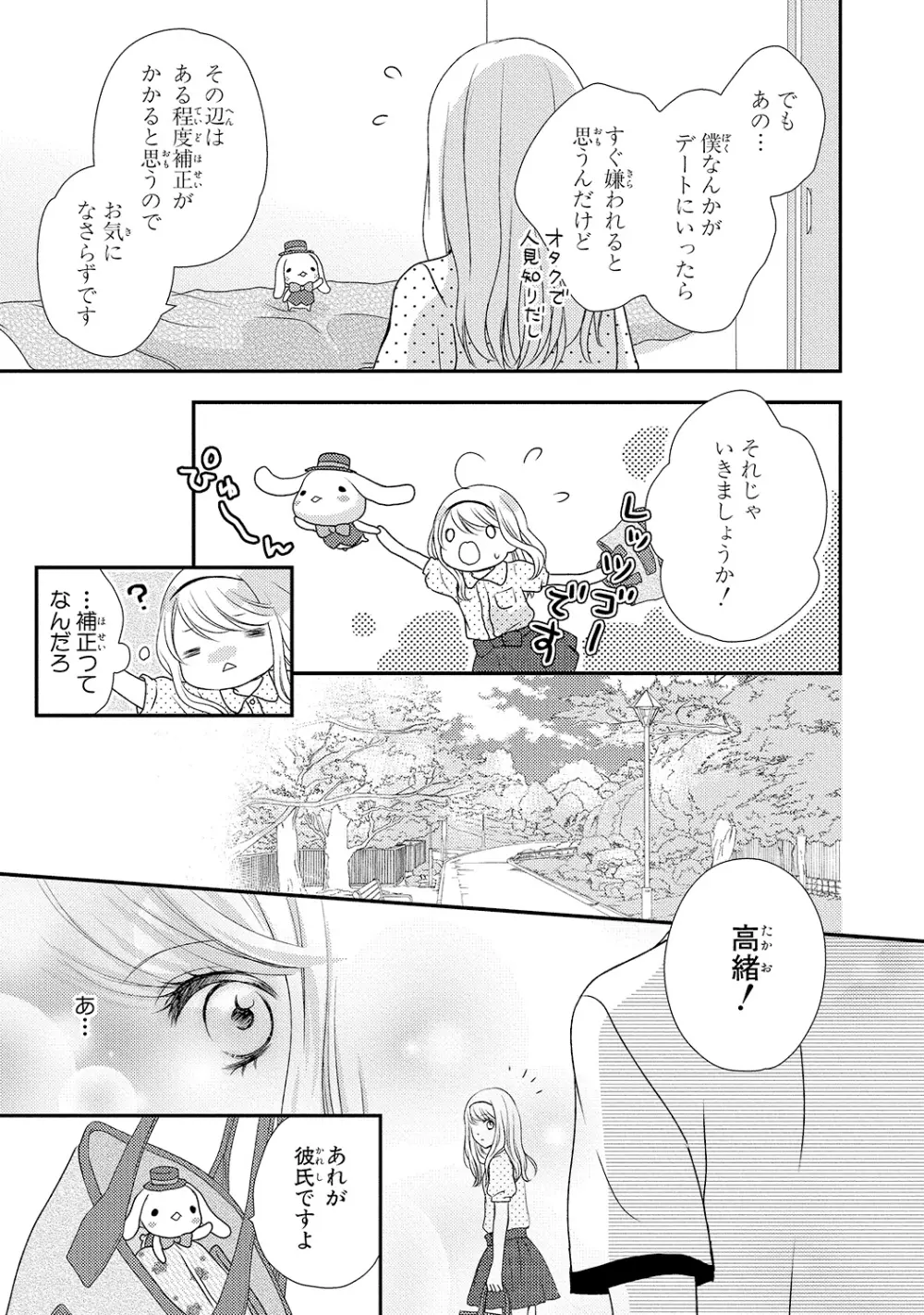 僕のオンナノコ事情 Page.17