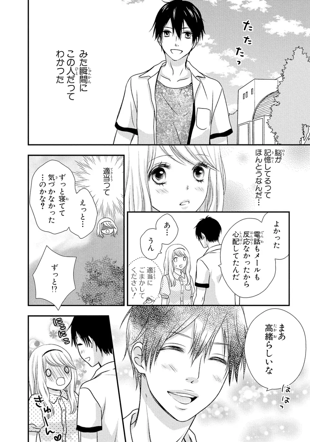 僕のオンナノコ事情 Page.18