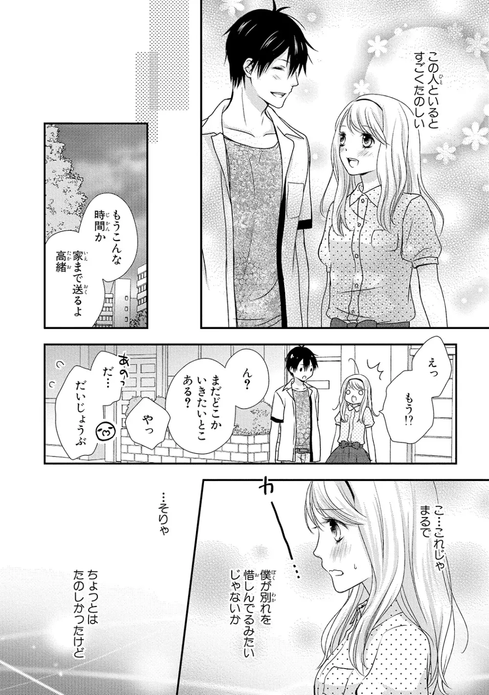 僕のオンナノコ事情 Page.20