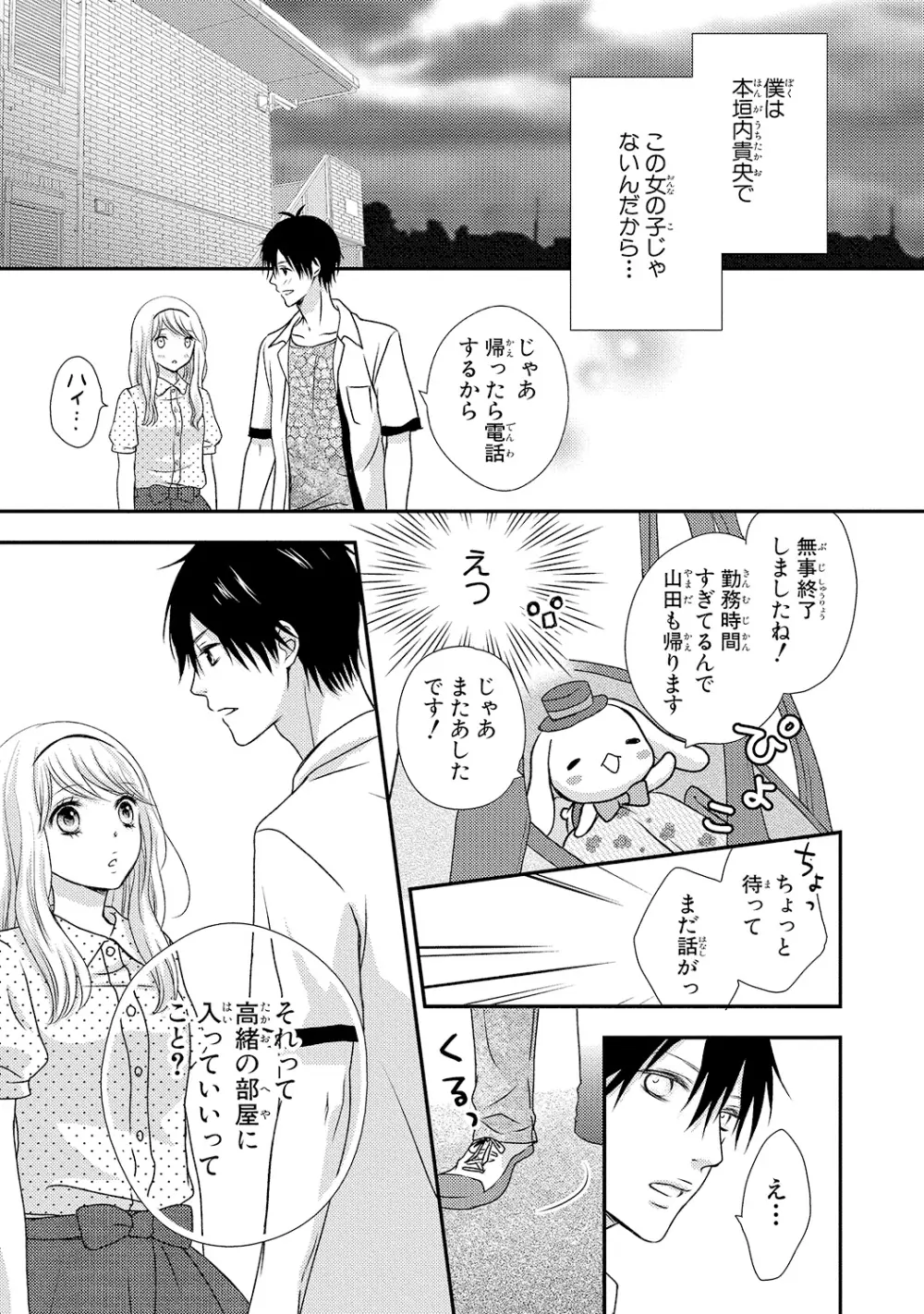 僕のオンナノコ事情 Page.21