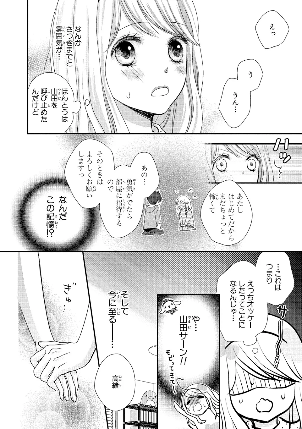 僕のオンナノコ事情 Page.22