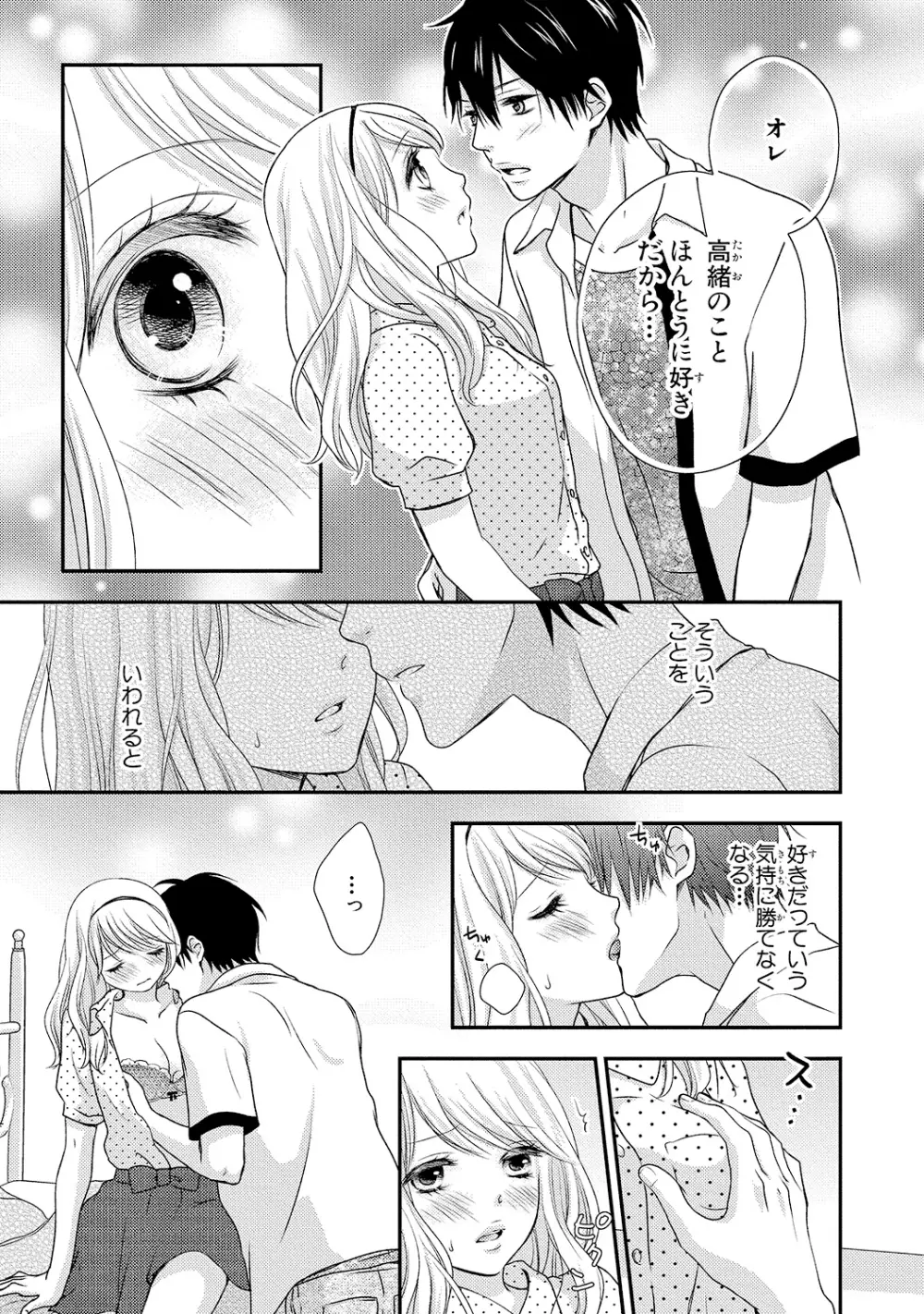 僕のオンナノコ事情 Page.23
