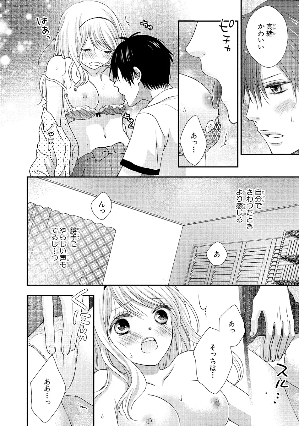 僕のオンナノコ事情 Page.24