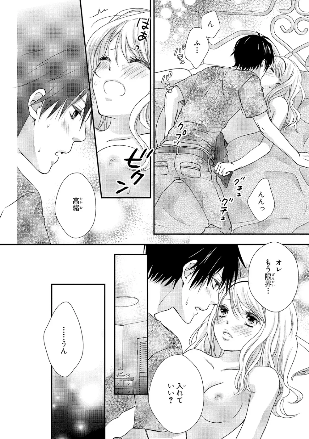 僕のオンナノコ事情 Page.26