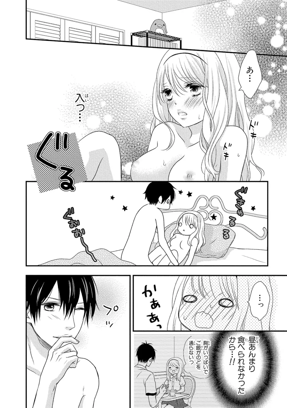 僕のオンナノコ事情 Page.28