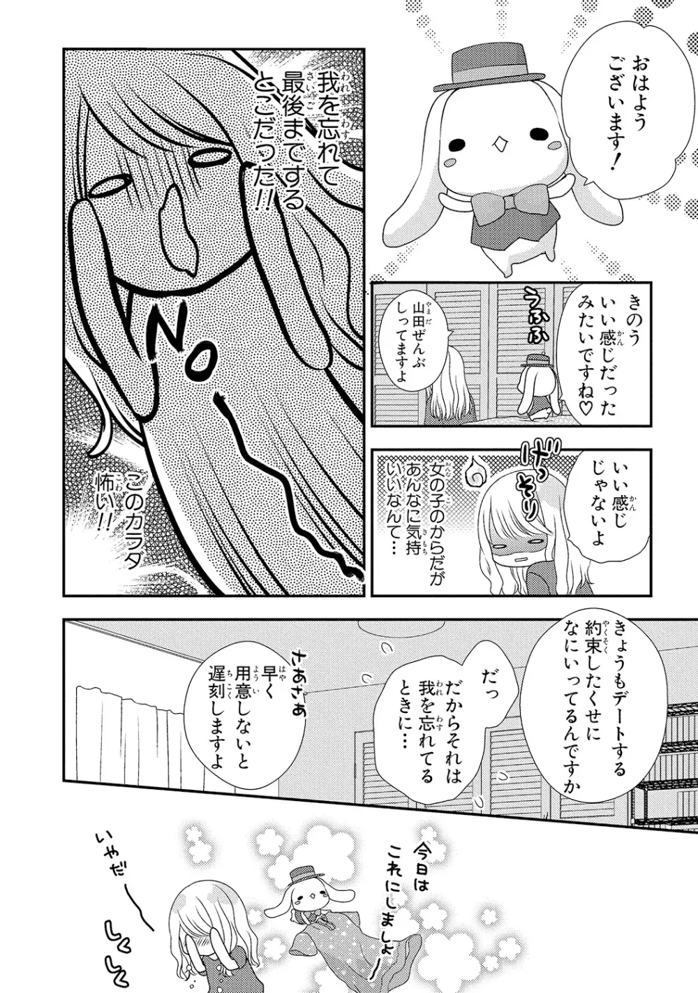 僕のオンナノコ事情 Page.30